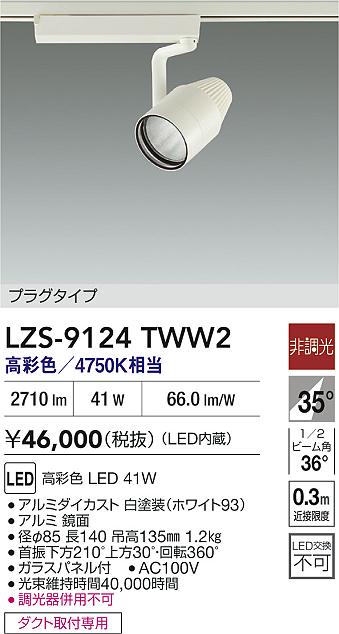LZS-9124TWW2
