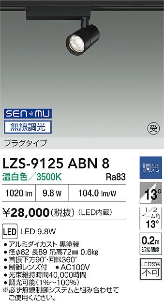 LZS-9125ABN8