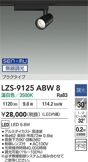 LZS-9125ABW8