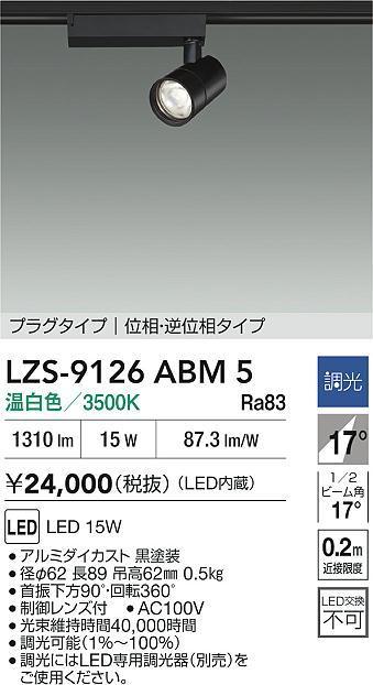 LZS-9126ABM5