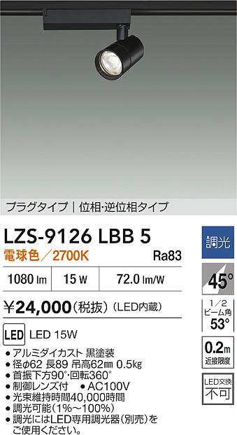 LZS-9126LBB5