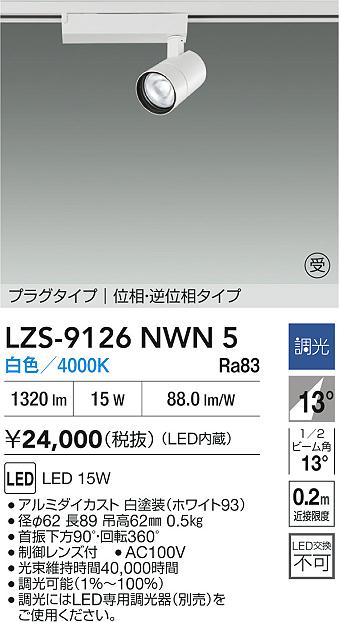 LZS-9126NWN5