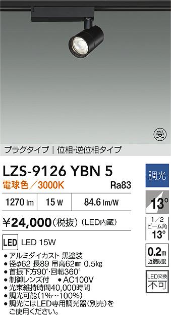 LZS-9126YBN5