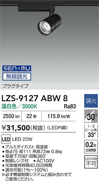 LZS-9127ABW8