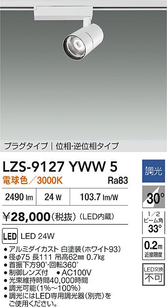 LZS-9127YWW5