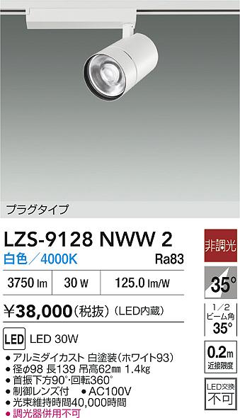 LZS-9128NWW2