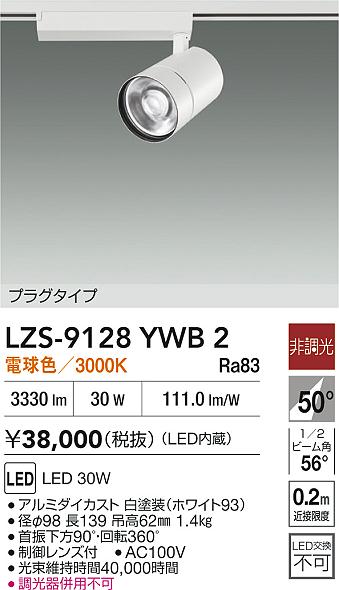 LZS-9128YWB2