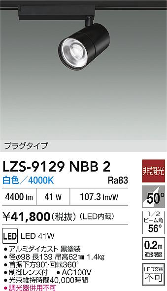 LZS-9129NBB2