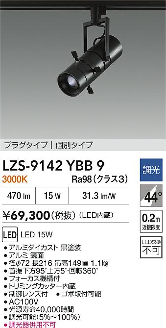 LZS-9142YBB9