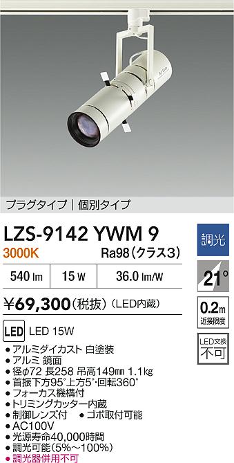 LZS-9142YWM9