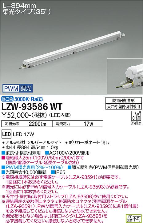 LZW-93586WT