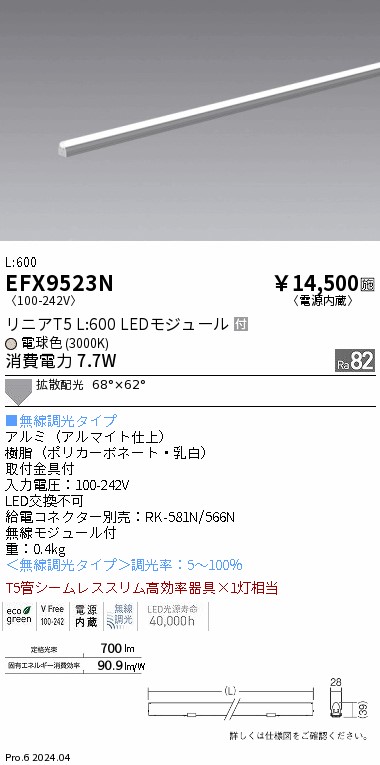 EFX9523N