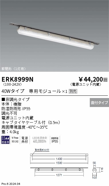 ERK8999N