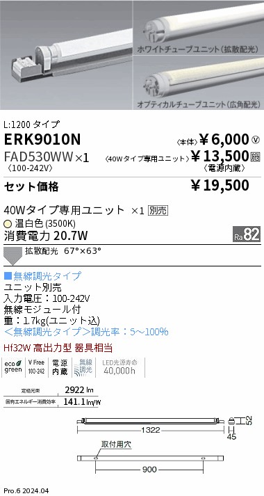 ERK9010N-FAD530WW