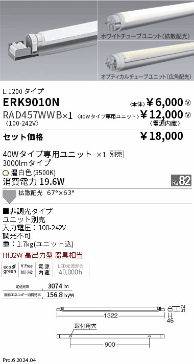 ERK9010N-RAD457WWB