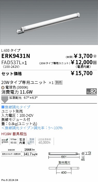 ERK9431N-FAD537L