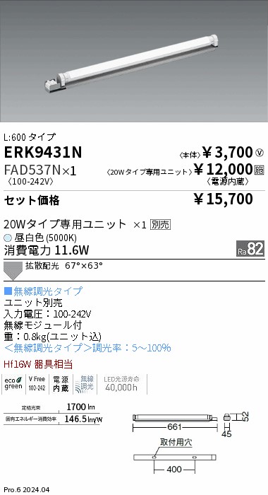 ERK9431N-FAD537N