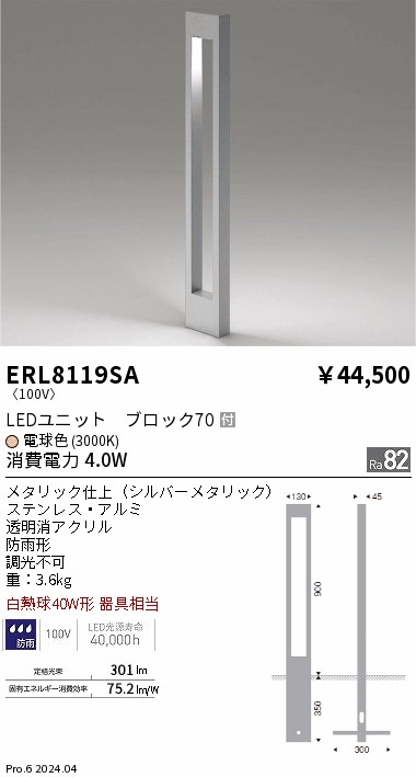 ERL8119SA