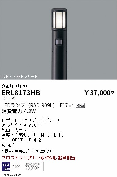 ERL8173HB