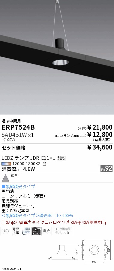 ERP7524B-SAD431W