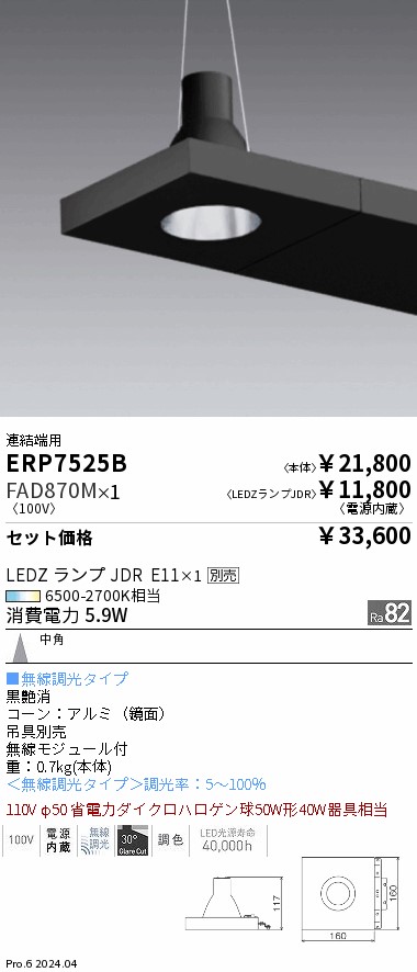 ERP7525B-FAD870M