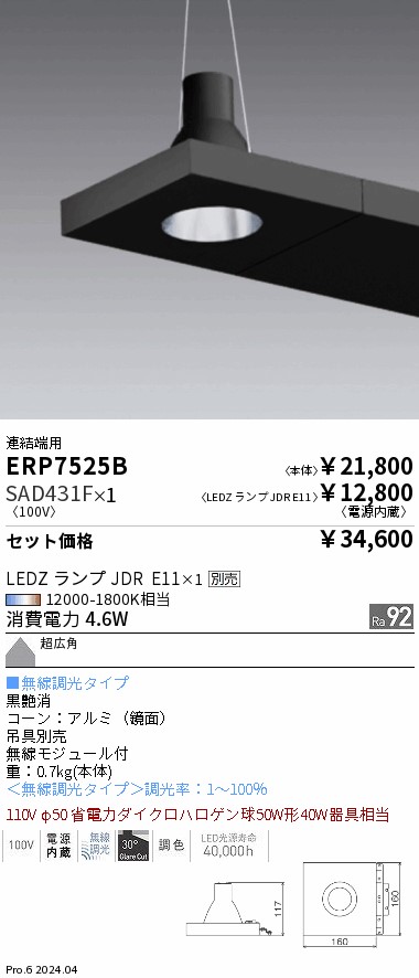 ERP7525B-SAD431F
