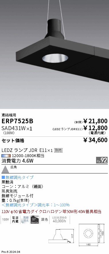 ERP7525B-SAD431W