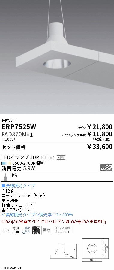 ERP7525W-FAD870M