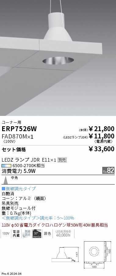 ERP7526W-FAD870M