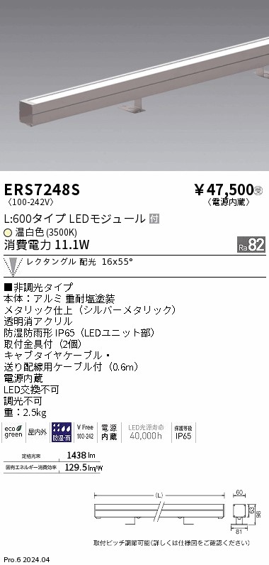 ERS7248S