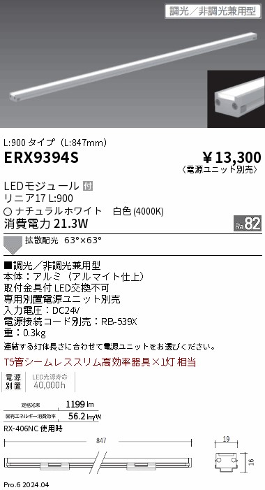 ERX9394S
