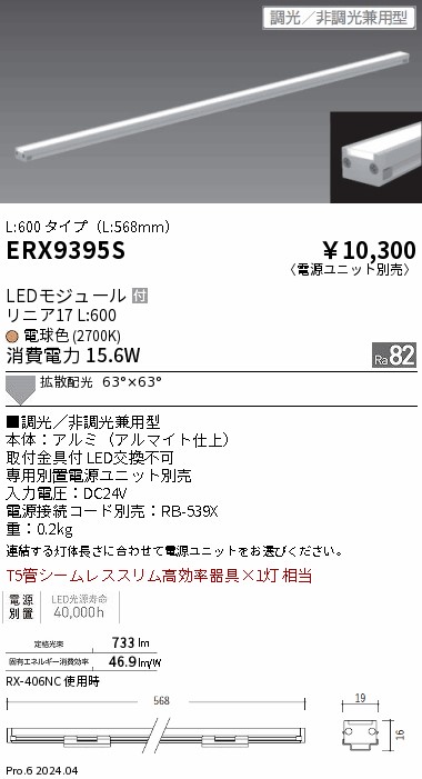 ERX9395S