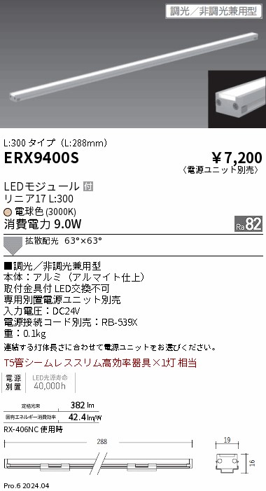 ERX9400S