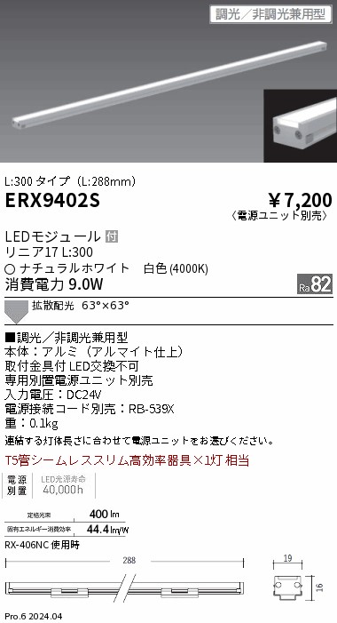 ERX9402S