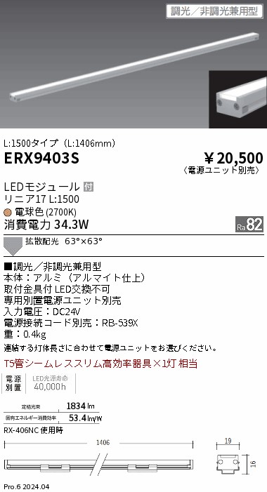 ERX9403S