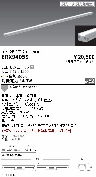 ERX9405S