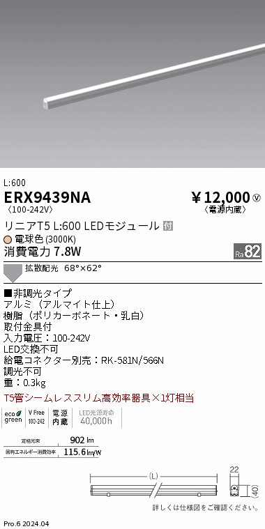 ERX9439NA