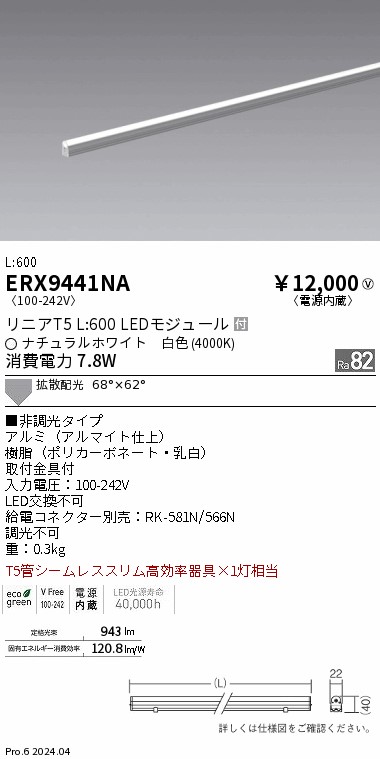 ERX9441NA