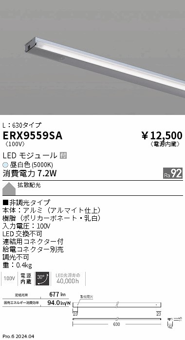 ERX9559SA