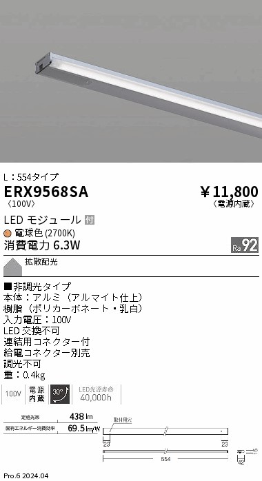 ERX9568SA