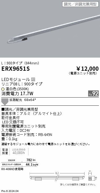 ERX9651S