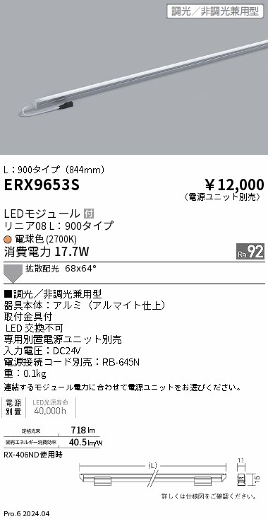 ERX9653S