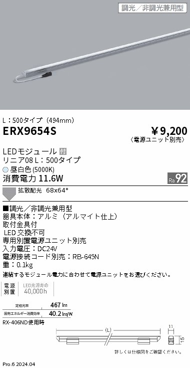 ERX9654S