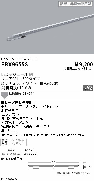 ERX9655S