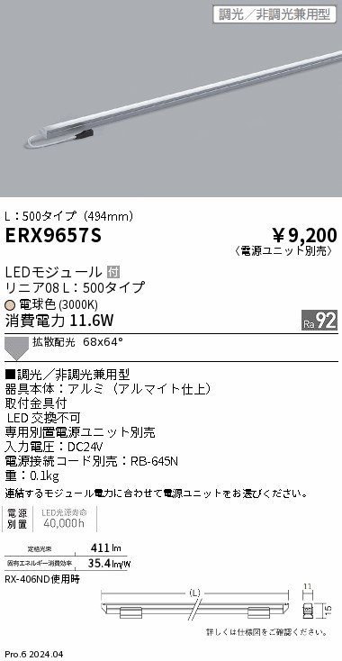 ERX9657S