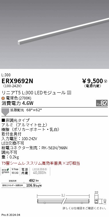 ERX9692N