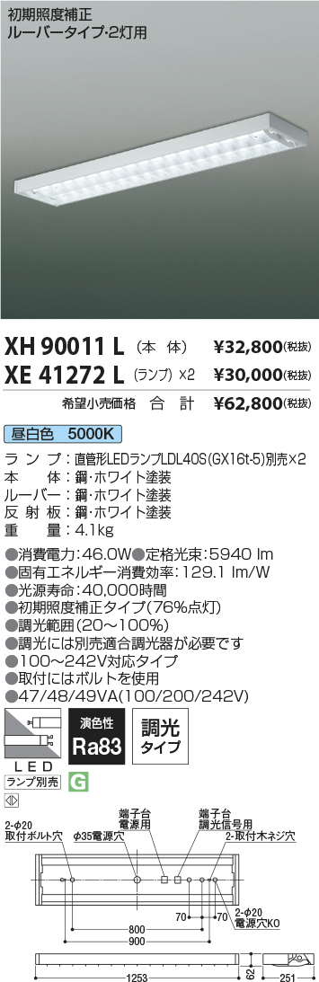 XH90011L