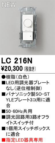 LC216N