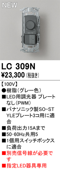 LC309N