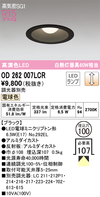 OD262007LCR